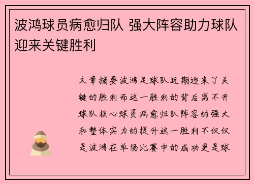 波鸿球员病愈归队 强大阵容助力球队迎来关键胜利 波鸿球员病愈归队 强大阵容助力球队迎来关键胜利