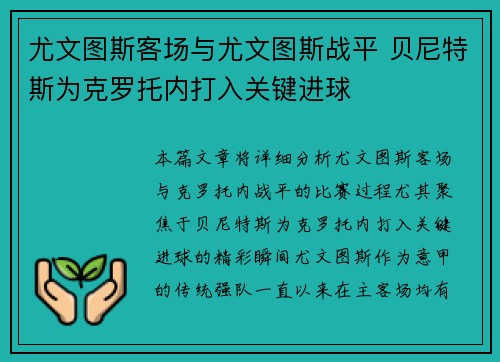 尤文图斯客场与尤文图斯战平 贝尼特斯为克罗托内打入关键进球 尤文图斯客场与尤文图斯战平 贝尼特斯为克罗托内打入关键进球