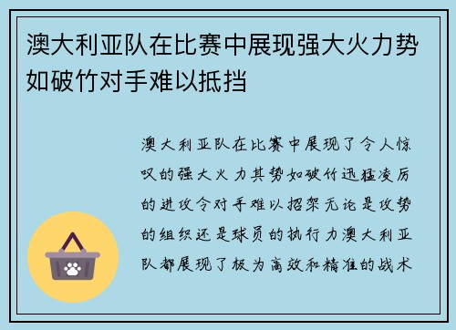 澳大利亚队在比赛中展现强大火力势如破竹对手难以抵挡