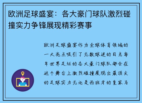 欧洲足球盛宴:各大豪门球队激烈碰撞实力争锋展现精彩赛事 欧洲足球盛宴:各大豪门球队激烈碰撞实力争锋展现精彩赛事