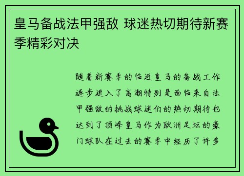 皇马备战法甲强敌 球迷热切期待新赛季精彩对决 皇马备战法甲强敌 球迷热切期待新赛季精彩对决
