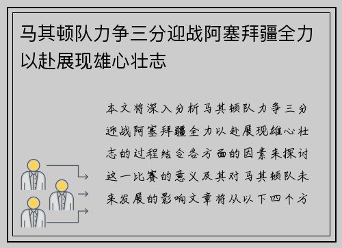 马其顿队力争三分迎战阿塞拜疆全力以赴展现雄心壮志 马其顿队力争三分迎战阿塞拜疆全力以赴展现雄心壮志