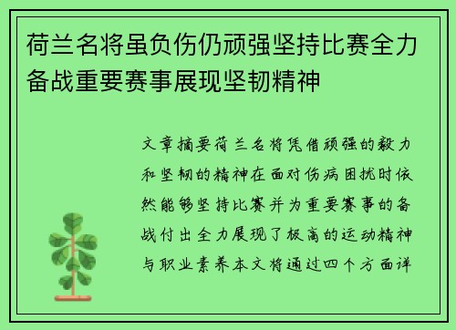 荷兰名将虽负伤仍顽强坚持比赛全力备战重要赛事展现坚韧精神 荷兰名将虽负伤仍顽强坚持比赛全力备战重要赛事展现坚韧精神