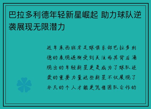 巴拉多利德年轻新星崛起 助力球队逆袭展现无限潜力