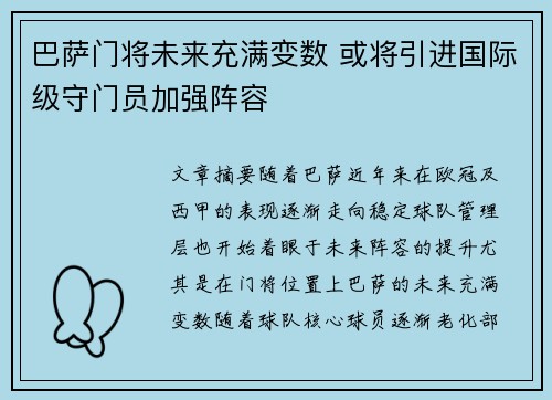 巴萨门将未来充满变数 或将引进国际级守门员加强阵容 巴萨门将未来充满变数 或将引进国际级守门员加强阵容