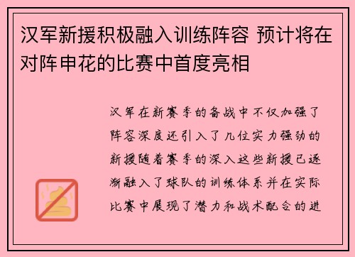 汉军新援积极融入训练阵容 预计将在对阵申花的比赛中首度亮相 汉军新援积极融入训练阵容 预计将在对阵申花的比赛中首度亮相